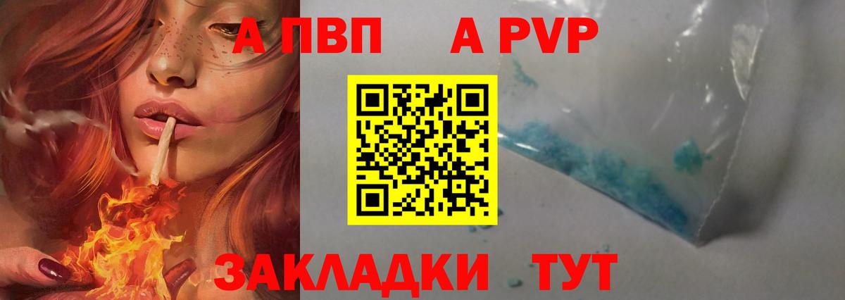 A PVP кристаллы  APVP кристаллы  Альфа ПВП  Вход с VPN  Дзержинский 