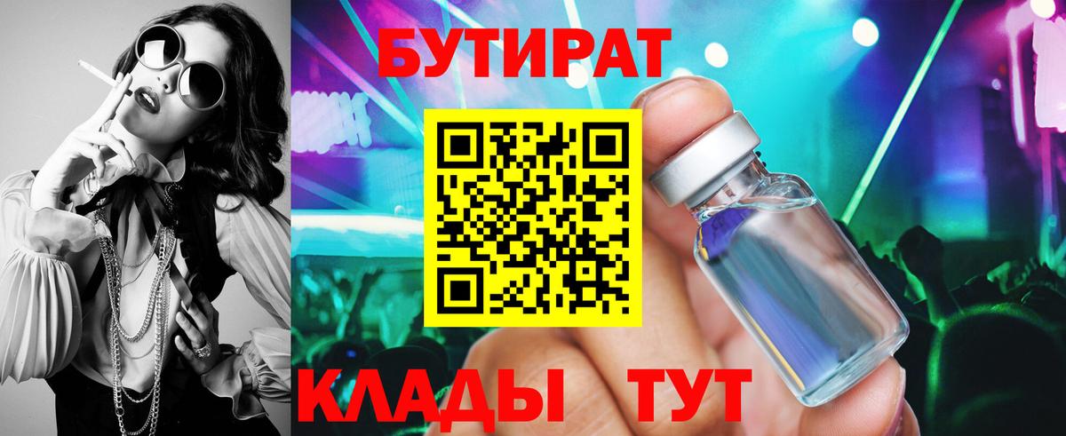 БУТИРАТ жидкий экстази  Вход с VPN  Дзержинский 