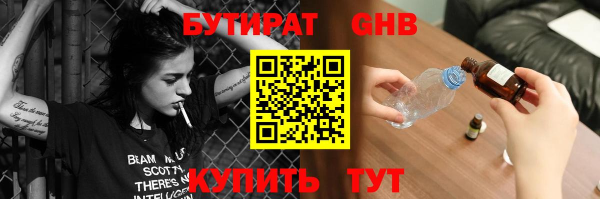 Бутират вода Дзержинский