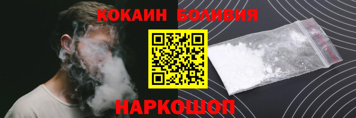 Кокаин FishScale  Вход с VPN  Cocaine 99%  Дзержинский 
