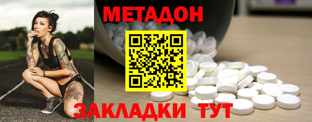 МЕТАДОН мёд Дзержинский
