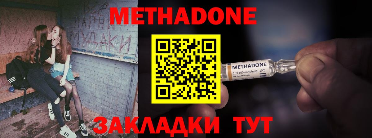 Дзержинский  МЕТАДОН кристалл  Метадон мёд  Вход с VPN 